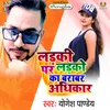 About Ladki Par Ladako Ka Barabar Adhikar Song