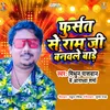 About Fursat Se Ram Ji Banawale Bade Song