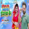 About Chhodal Na Saparata Iyarwa Ke Song