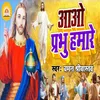 About Aao Prabhu Hamare Song