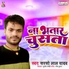 About Na Bhatar Chusata Song