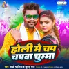 About Holi Me Chap Chapwa Chumma Song