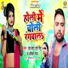 About Holi Me Choli Rangwala Song