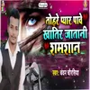 About Tohare Pyar Pawe Khatir Jatani Shamshan Song