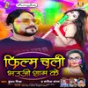 About Film Chali Bhauji Sham Ke Song