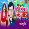 About Holi Me Gadi Lad Jaai Song