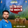 Dard Kisaan Ek Jawan Ke