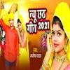 About New Chhath Geet 2021 Song