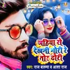 About Jahiya Se Dekhani Gori Re Tor Dhodhi Song