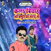 About Kala Biyah Bhojpuriya Marad Se Song