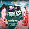About Jaan Jaan Kahat Rahalu Song