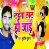 About Lahanga Lal Ho Jaai Song