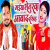 About Maiya Senurwa Aabad Rakhiha Song