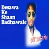 About Desawa Ke Shaan Badhawale Song