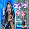 About Sasu Ji Ke Put Song