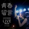 歌路 (Live.)