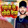 About Kholi Ke Chhodi Dela Song