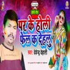 About Par Ke Holi Fail Ka Dehalu Song