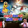 Aaja Re Dewar Chale Kholi Dham Ko
