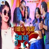 About Nacha Ke Mua Deba Ka Song