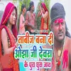 About Tabij Bana Di Ojha Ji Dewara Ke Pura Ghus Jay Song