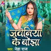 About Jawaniya Ke Bojha Song