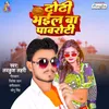 About Dhodhi Bhail Ba Pawroti Song