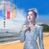 About 邂逅小梅沙 Song