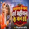 About Banaras Ke Paan Hai Ahiran Ke Jaan Hai Song