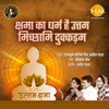 About Kshma Ka Dharm Hai Uttam - Michami Dukkadam Song