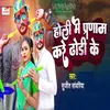 Holi Me Pranam Kare Dhodhi Ke