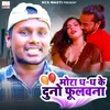 About Mora Dha Dha Ke Duno Fulawana Song