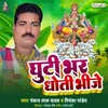 About Ghuti Bhar Dhoti Bhije Song