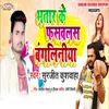 About Bhatar Ke Fasawalas Bangliniya Song