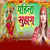 About Pahila Suhag Song