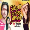 About Motihari Ke Chhaila Barand Hola Song