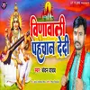 About Vinawali Pahchan Dedi Song