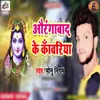 About Aurangabad Ke Kanwariya Song