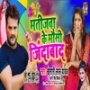 About Bhatijwa Ke Mausi Jindabad Song