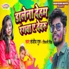 About Dalena Deham Rangwa Ae Dewru Song