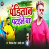 About Panditain Pataile Ba Song
