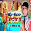 About Maihar Me Kail Jai Sadi Ho Song