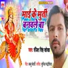 About Mai Ke Murti Banwale Ba Song