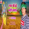 Ram Ji Ke Bhaile Avtar