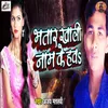 About Bhatar Khali Naam Ke Hawa Song