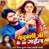 About Yaduvanshi Ji Ke Bha Gail Song