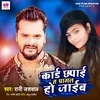 About Card Chhapaye T Pagal Ho Jaaib Song