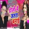 Holi Me Jatra Banai