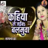 About Kahiya Le Jaiba Balamuwa Song