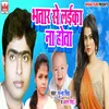 About Bhatar Se Laika Na Hota Song